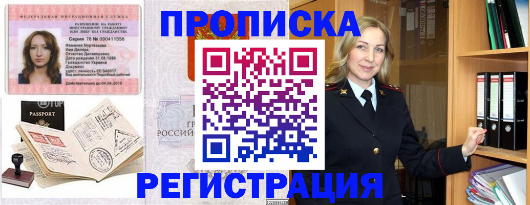 прописка от собственника в Искитиме