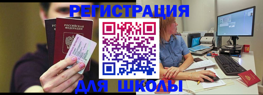 прописка ребенка в Искитиме