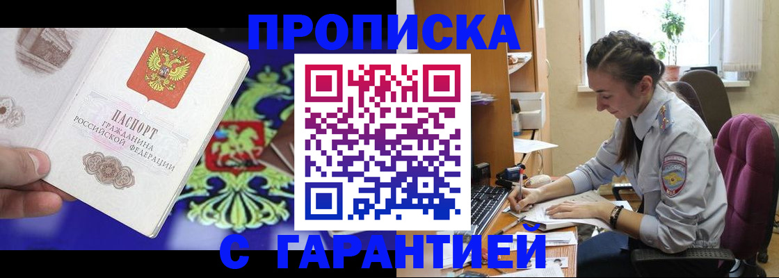 прописка штамп в Искитиме