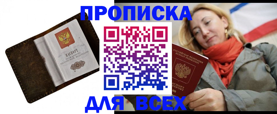 прописка в квартире в Искитиме